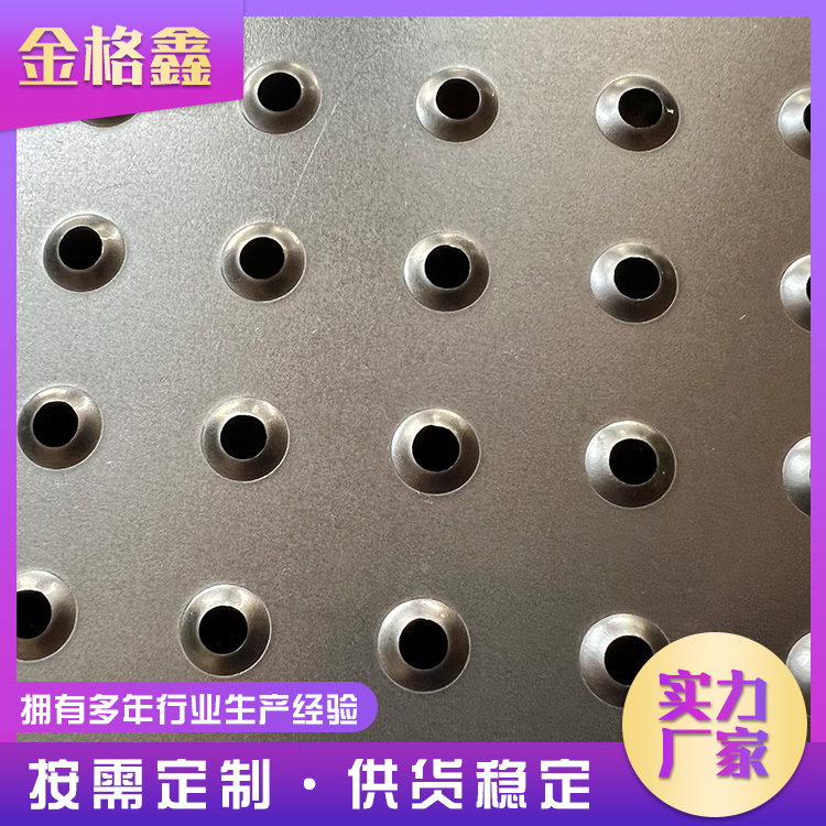 东莞冲孔板